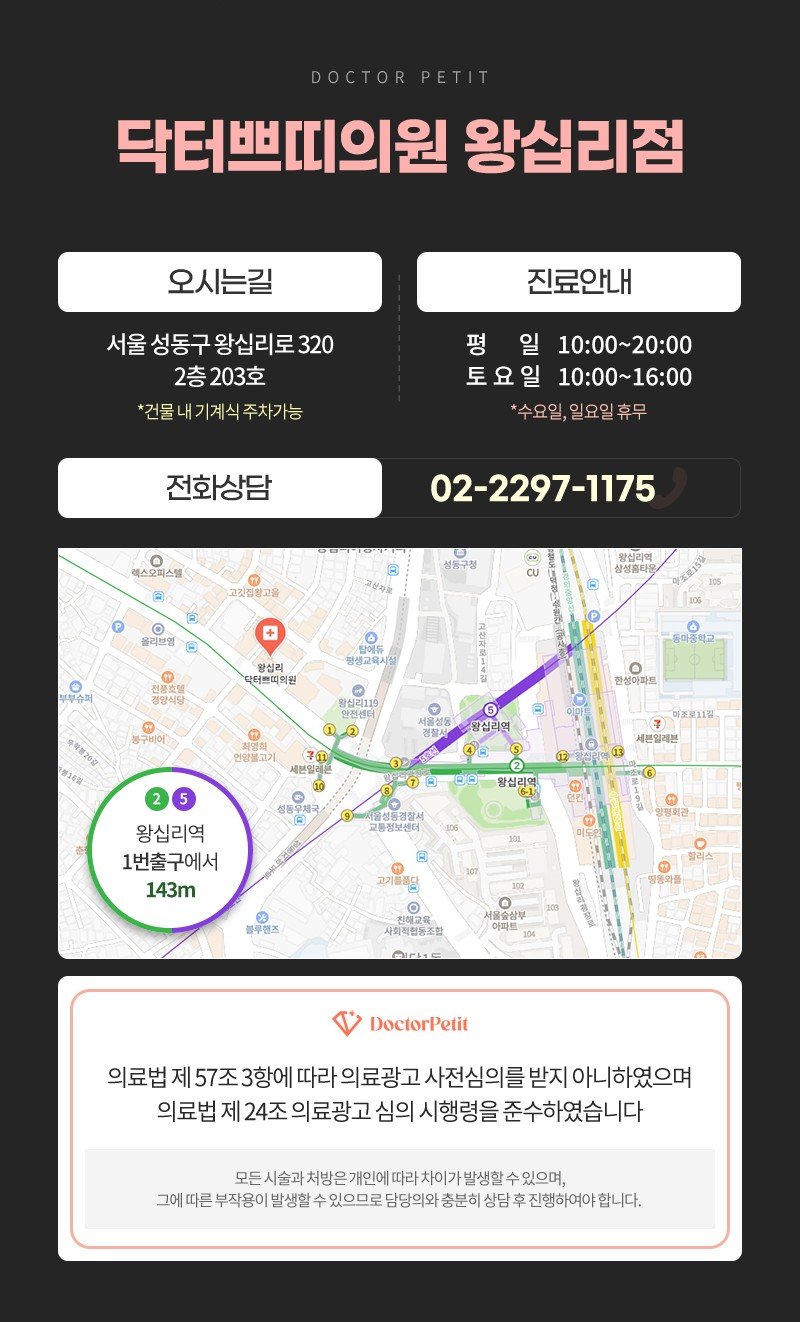 왕십리 리투오 피부과 추천