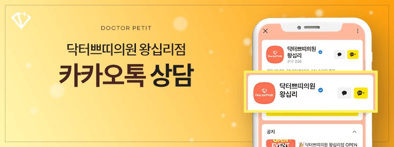 왕십리 리투오 피부과 추천